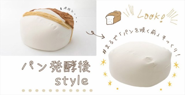 食パン ビーズクッション XL 特大 おしゃれ かわいい 大きい 食パン