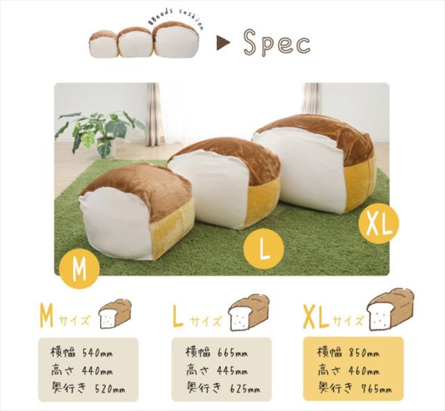 食パン ビーズクッション XL 特大 おしゃれ かわいい 大きい 食パンクッション 安い ビーズソファー 国産 日本製 巣ごもりクッション 巣ごもりグッズ_11