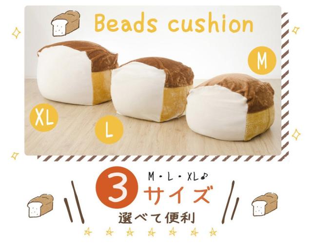 食パン ビーズクッション Lサイズ  大サイズ おしゃれ かわいい 大きい 食パンクッション 安い ビーズソファー 国産 日本製_2