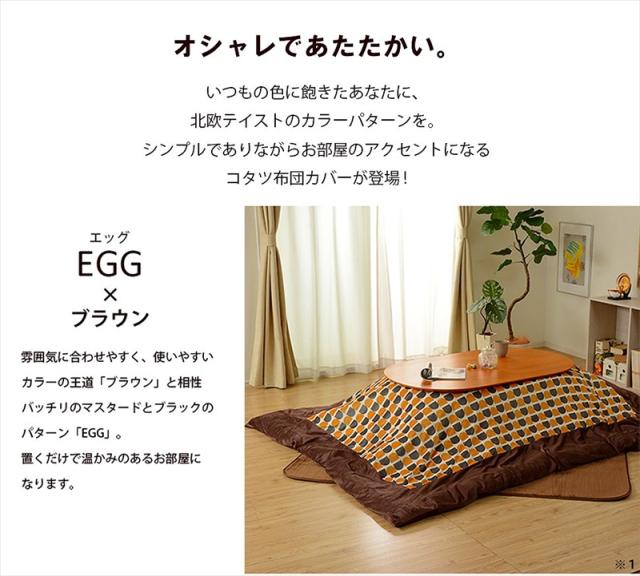 北欧テイスト こたつ布団カバー 正方形 196×196 送料無料 こたつ布団用カバー おしゃれ リバーシブル かわいい 北欧 安い 北欧テイスト こたつ布団カバー 正方形 196×196 送料無料 こたつ布団用