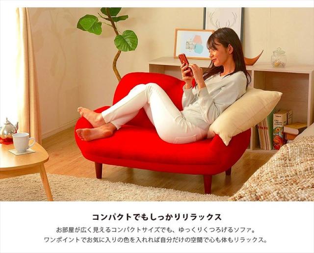 一人暮らしに コンパクトソファー 送料無料 おしゃれ かわいい