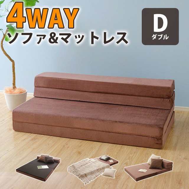 4通りの使い方 折りたたみマットレス ダブル 送料無料 ソファー 三つ折り 厚い ウレタン ソファーベッド 変形 安い 激安 2人掛け 日本製 厚手の通販は