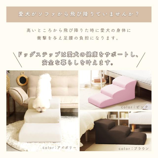 日本のソファーメーカーが作った ドッグステップ レザー 3段 送料無料 合皮 犬用 階段 踏み台 合成皮革 PVCレザー おしゃれ ソファー用 ベッド用 犬用スロープ 犬用 ステップ台 革 小型犬用 日本製_3