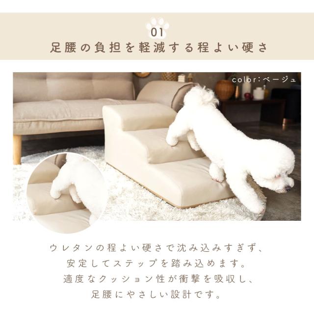 日本のソファーメーカーが作った ドッグステップ レザー 3段 送料無料 合皮 犬用 階段 踏み台 合成皮革 PVCレザー おしゃれ ソファー用 ベッド用 犬用スロープ 犬用 ステップ台 革 小型犬用 日本製_5