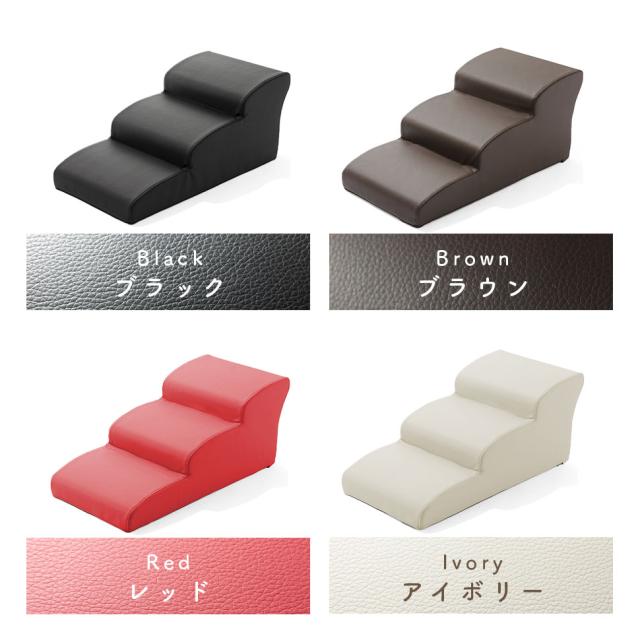 日本のソファーメーカーが作った ドッグステップ レザー 3段 送料無料 合皮 犬用 階段 踏み台 合成皮革 PVCレザー おしゃれ ソファー用 ベッド用 犬用スロープ 犬用 ステップ台 革 小型犬用 日本製_11