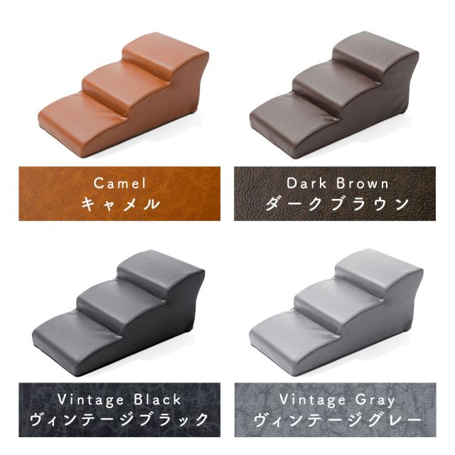 日本のソファーメーカーが作った ドッグステップ レザー 3段 送料無料 合皮 犬用 階段 踏み台 合成皮革 PVCレザー おしゃれ ソファー用 ベッド用 犬用スロープ 犬用 ステップ台 革 小型犬用 日本製_12