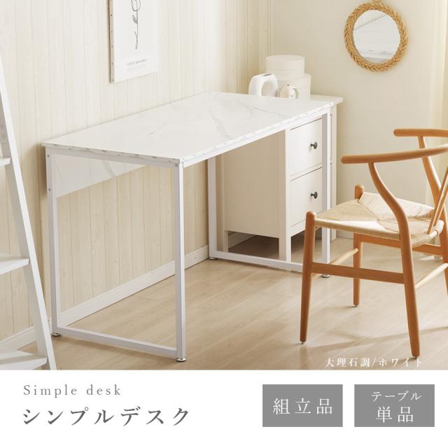 3タイプのおしゃれ天板 シンプルデスク 幅120 奥行60 【送料無料】 平机 アイアンフレーム ワークデスク インテリア 大理石調 木目 ストーン調 石目 天板 モダン PCデスク