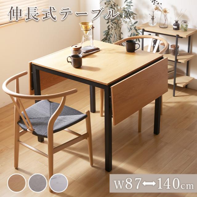 サッと広がる バタフライ天板 伸長式 ダイニングテーブル 【送料無料】 大理石調 石目調 木目調 モダン おしゃれ 2人 4人 ダイニングベンチ 背もたれなし スチール フレーム