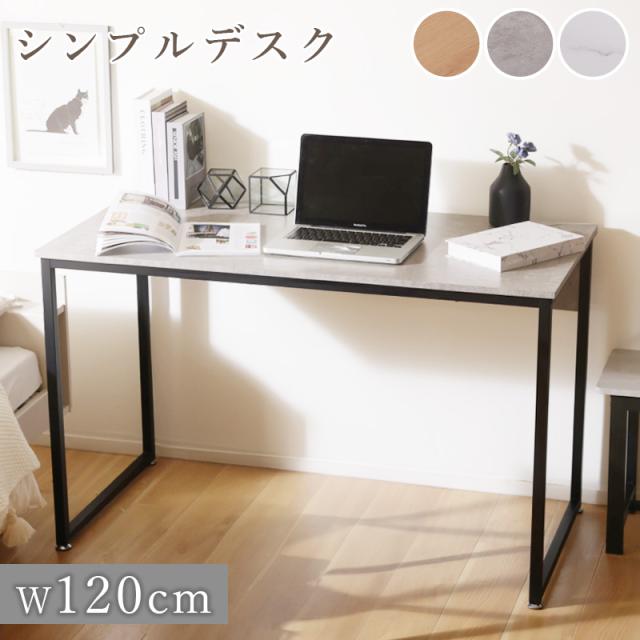 木目調 大理石調 ストーン調から選べる シンプルデスク 60×120 【送料無料】 大理石調 石目調 木目調 モダン おしゃれ 平机 リビングデスク スチールフレーム 幅120 奥行60cm パソコンデスク