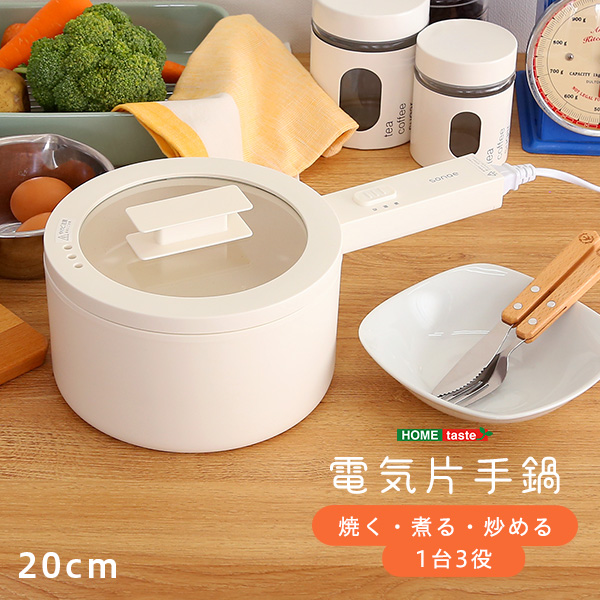 コンロ不要 電気片手鍋 送料無料 電気鍋 ｃｍ おしゃれ おすすめ 揚げ物 セラミック コーティング 蓋付き 焦げない 白 ホワイト 一の通販はau Pay マーケット Houseboat Au Pay マーケット店