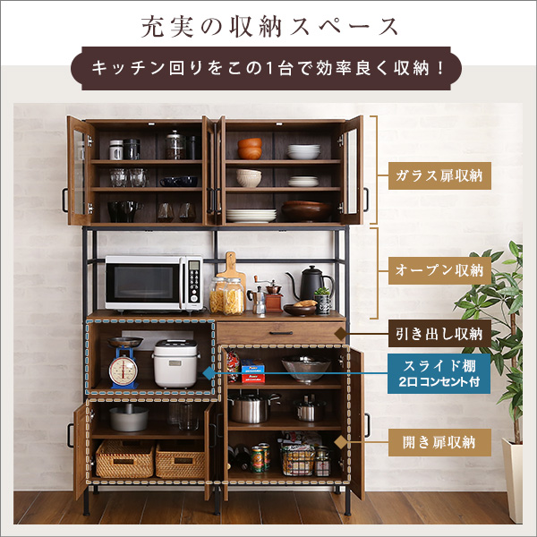 大人のキッチン ワイド 食器棚 幅120 【送料無料】 大容量 