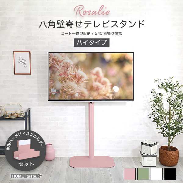 専用HDDホルダー付き 壁寄せ テレビスタンド ハイタイプ 32型〜65型対応 セット 【送料無料】 首振り コーナー 八角 おしゃれ かわいい