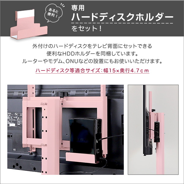 専用HDDホルダー付き 壁寄せ テレビスタンド ハイタイプ 32型〜65型対応 セット 【送料無料】 首振り コーナー 八角 おしゃれ かわいい 壁掛け テレビ台 ピンク ホワイト 白 グリーン ブラック 黒 自立_10
