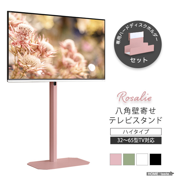 専用HDDホルダー付き 壁寄せ テレビスタンド ハイタイプ 32型〜65型対応 セット 【送料無料】 首振り コーナー 八角 おしゃれ かわいい 壁掛け テレビ台 ピンク ホワイト 白 グリーン ブラック 黒 自立_13