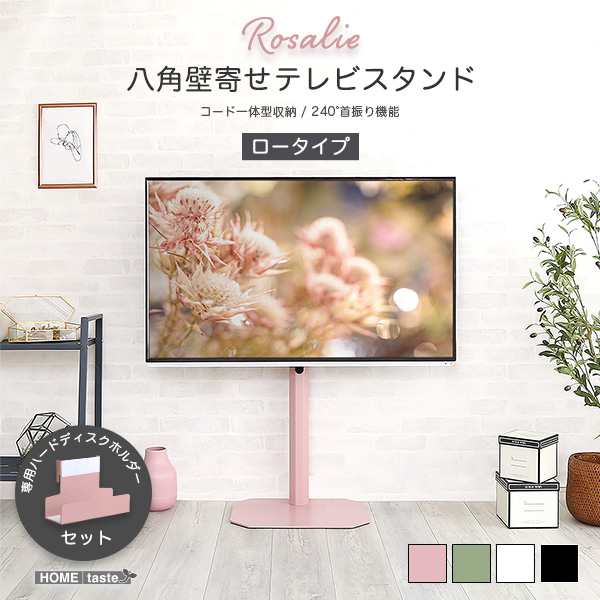 専用HDDホルダー付き 壁寄せ テレビスタンド ロータイプ 32型〜65型対応 セット 【送料無料】 首振り コーナー 八角 おしゃれ かわいい