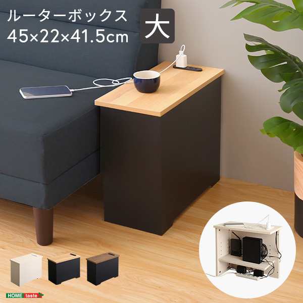 お部屋のコーナーに シンプル ルーターボックス 大 【送料無料】 木製 ルーター収納 ルーター隠し ルーター収納ボックス スリム おしゃれ サイドテーブル 5,890円