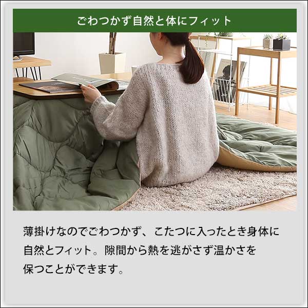 撥水加工で汚れに強い 薄掛け こたつ布団 長方形 190×230 120×80天板