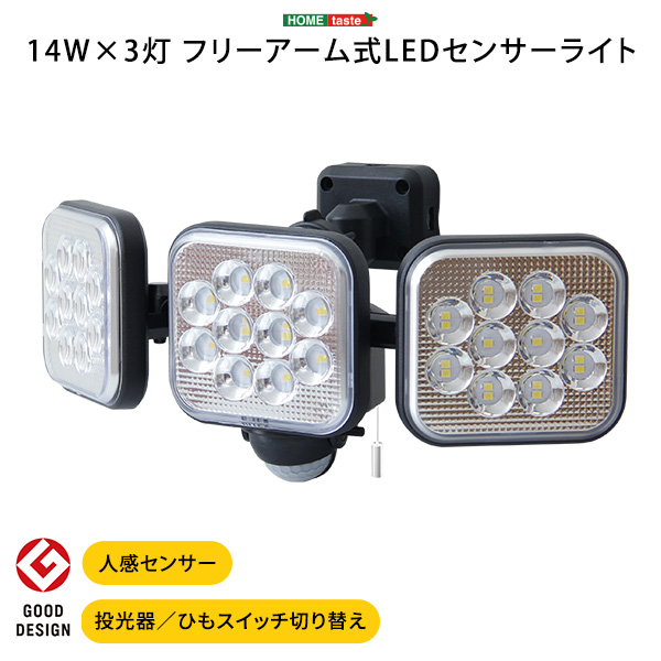 強力照射 4000ルーメン LED センサーライト１４W×３灯 【送料無料】 人感センサー 投光器 フリーアーム LEDライト クランプ 玄関 屋外