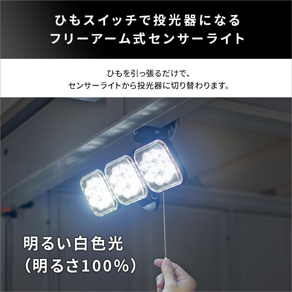 強力照射 4000ルーメン LED センサーライト１４W×３灯 【送料無料】 人感センサー 投光器 フリーアーム LEDライト クランプ 玄関 屋外_3
