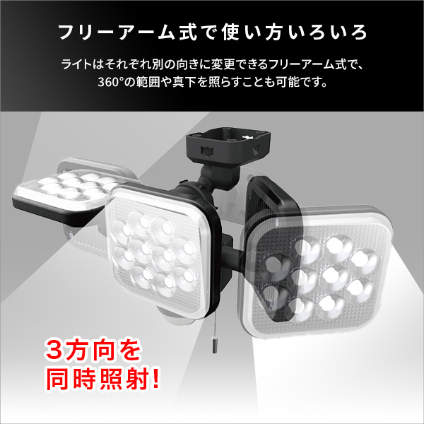 強力照射 4000ルーメン LED センサーライト１４W×３灯 【送料無料】 人感センサー 投光器 フリーアーム LEDライト クランプ 玄関 屋外_6