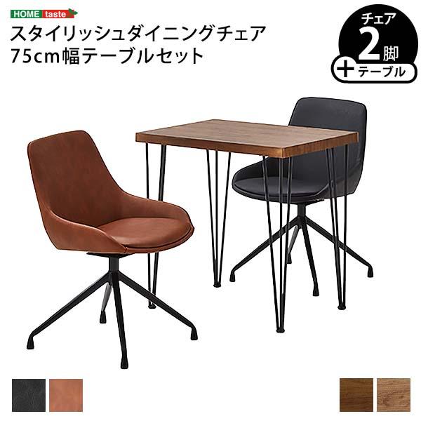 おしゃれな二人の ダイニングテーブル チェア セット 【送料無料】 2人用 カフェテーブルセット 椅子付き ヴィンテージ コンパクト 小さい おしゃれ レザーチェア アイアン脚 2人掛け 幅75_11