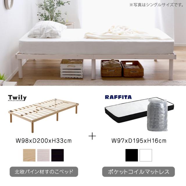 ポケットコイル マットレス付き すのこベッド ダブル 【送料無料】 木製 脚付きベッド 北欧 パイン材 天然木 シンプル 無垢 高さ調節 ダブルベッド