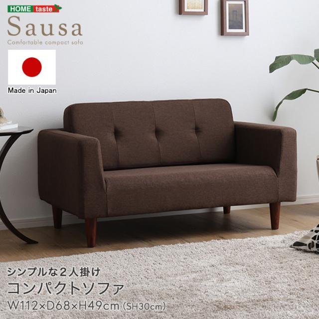 日本製 コンパクトソファー 2人掛け 【送料無料】 ミニソファー 脚付き おしゃれ インテリア リビングソファー ファブリック 肘付き 肘掛け ポケットコイル 小さめ 一人暮らし