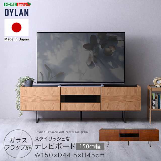 日本製 完成品 テレビボード 幅150 【送料無料】 木製 テレビ台 ローボード ワイド 扉付き リビングボード おしゃれ 木目 スタイリッシュ