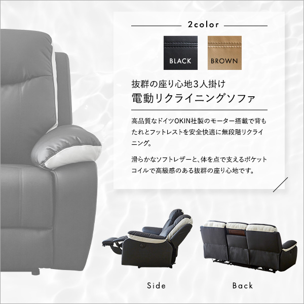ドイツ OKIN社製モーター採用 電動リクライニングソファー ３人掛け 【送料無料】 フットレスト付き リクライニングチェア レザー ソファー 合皮 肘付き 一人用 豪華 クッション オットマン サイドテーブル付き_3