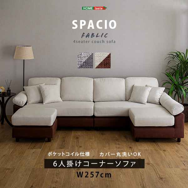 6人掛け リビングソファーセット 【送料無料】 コーナーソファーセット カウチソファー オットマン付き コの字 L字 レイアウト おしゃれ ハイタイプ ファブリック 人気
