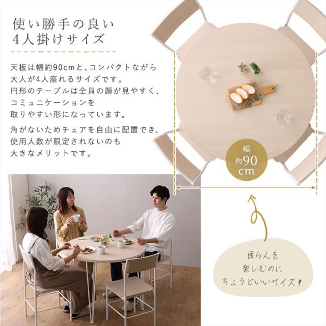 爽やか ホワイト ナチュラル ダイニング 5点セット 【送料無料】形 幅90cm ダイニングテーブルセット 丸型 おしゃれ アイアン 4人用 シンプル コンパクト 小さめ_5