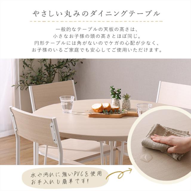 爽やか ホワイト ナチュラル ダイニング 5点セット 【送料無料】形 幅90cm ダイニングテーブルセット 丸型 おしゃれ アイアン 4人用 シンプル コンパクト 小さめ_7