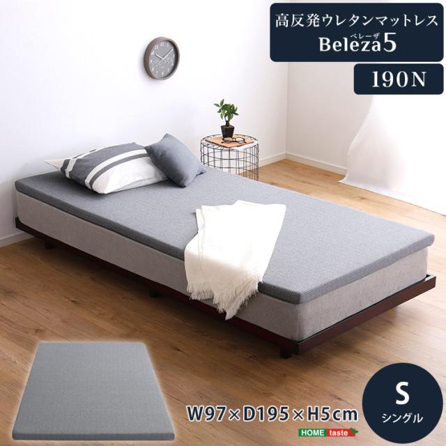 厚さ5ｃｍ 薄型 高反発マットレス シングル 【送料無料】 薄手 ウレタン かため 上に布団 ウレタンマット おすすめ 硬め 腰痛 高齢者 体圧分散の通販は 6,410円