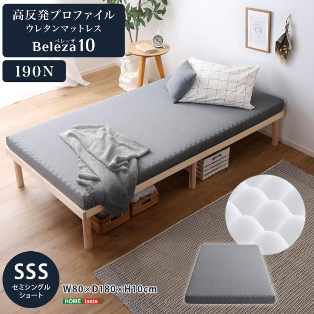 点で支える 高反発マットレス セミシングルショート 厚さ10ｃｍ 【送料無料】 ショート丈 ウレタンマットレス プロファイル加工 硬め 体圧分散 リバーシブル 高齢者 おすすめ 腰痛 トッパーの通販は 6,920円