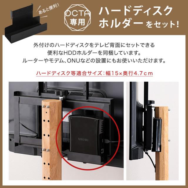 HDDホルダー付き コーナーにもフィットする 八角ベース 壁寄せテレビスタンド ハイタイプ 32型〜65型対応 【送料無料】 首振り 木目 ブラック 黒 薄型テレビスタンド おしゃれ インテリア 65インチ_10