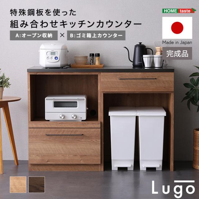 【完成品】 特殊鋼板天板 ゴミ箱上キッチンカウンター 幅120 【送料無料】 日本製 レンジ台 レンジボード 作業台 キッチンボード ロータイプ 炊飯器 収納棚の通販は 44,556円