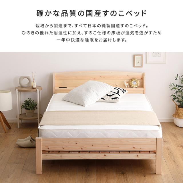 日本製 確かな品質 国産ヒノキ すのこベッド フレームのみ シングル 【送料無料】マットレスなし 天然木 檜 ひのき ナチュラル 木製 宮付き コンセント付き 高さ調節