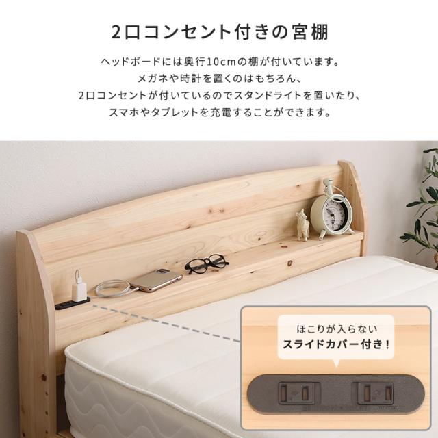 日本製 確かな品質 国産ヒノキ すのこベッド フレームのみ シングル 【送料無料】マットレスなし 天然木 檜 ひのき ナチュラル 木製 宮付き コンセント付き 高さ調節