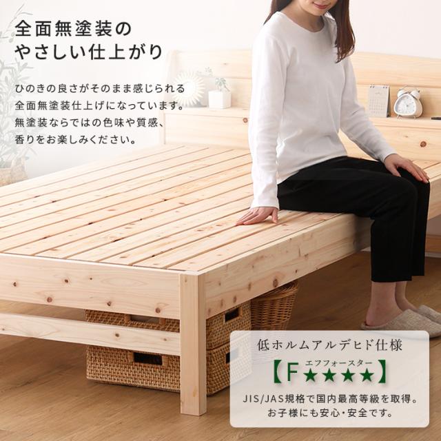 日本製 確かな品質 国産ヒノキ すのこベッド フレームのみ シングル 【送料無料】マットレスなし 天然木 檜 ひのき ナチュラル 木製 宮付き コンセント付き 高さ調節