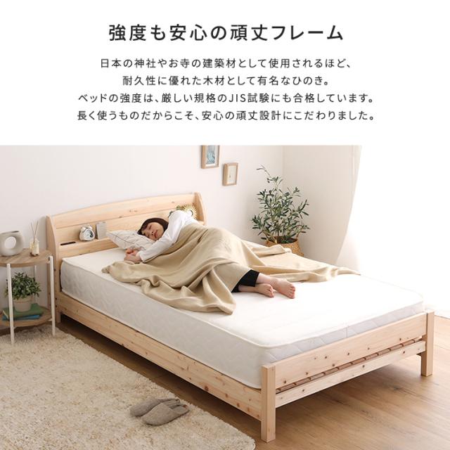 日本製 確かな品質 国産ヒノキ すのこベッド フレームのみ シングル 【送料無料】マットレスなし 天然木 檜 ひのき ナチュラル 木製 宮付き コンセント付き 高さ調節
