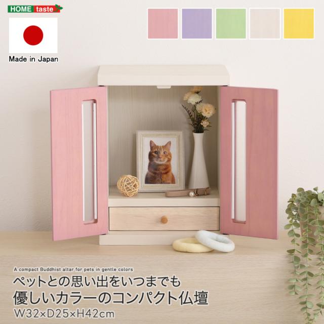 可愛い5色 パステルカラー ペット仏壇 【送料無料】 シンプル