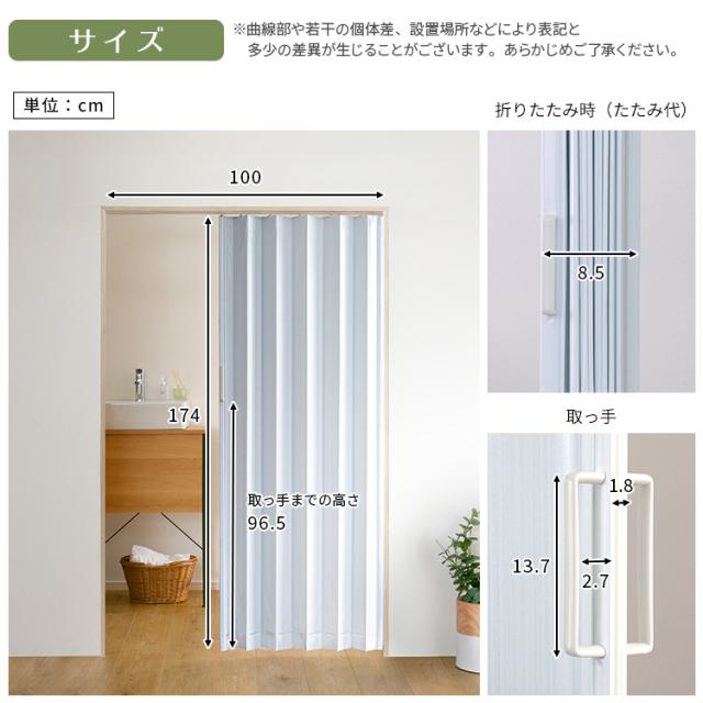 丈詰め可能 アコーディオンドア 幅100 高さ174ｃｍ 【送料無料】 アコーディオンカーテン 高さ 170cm レール式 マグネット 目隠し 間仕切り 高さ調整 シンプル 後付け 取り付け_1