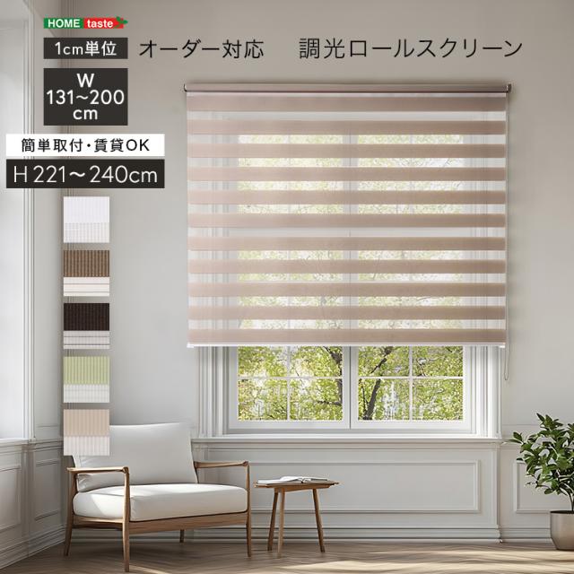 1ｃｍ単位 オーダーメイド ロールスクリーン 幅131〜200 高さ221〜240 【送料無料】 スクリーンカーテン ロールカーテン 小窓 ボーダー ストライプ 遮光 調光 北欧 天井 幅140 幅150 幅160 幅200 高さ230 高さ240 ロール式 サンシェード