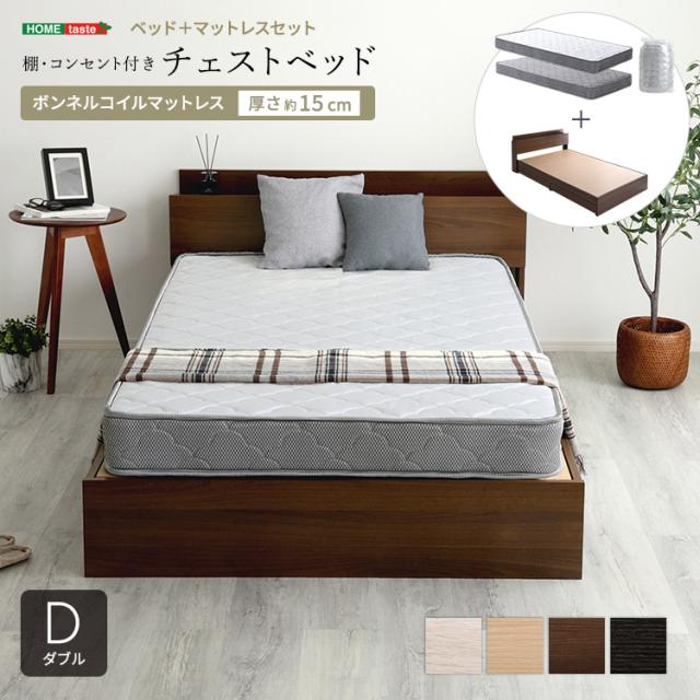 引き出し付き 木製ベッド ボンネルコイル マットレス付き ダブル 