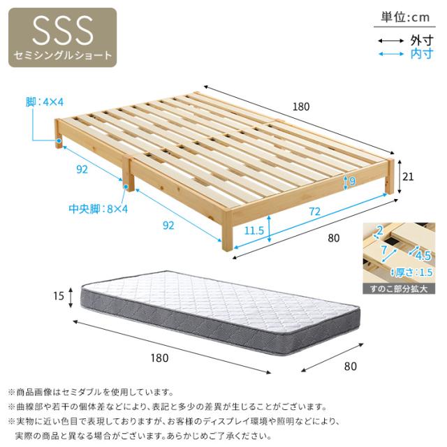 2分で完成 組立簡単ベッド ボンネルコイル マットレス付き セミシングルショート ロータイプ 【送料無料】 木製 すのこベッド 宮無し 脚付きベッド シンプル セミシングルベッド ショート丈 小さめ_1