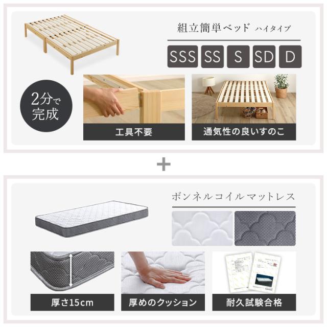 2分で完成 組立簡単ベッド ボンネルコイル マットレス付き セミシングルショート ハイタイプ 【送料無料】 木製 すのこベッド 宮無し 脚付きベッド シンプル セミシングルベッド ショート丈 小さめ_4