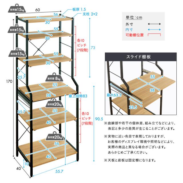 シンプル レンジ台 幅60 【送料無料】 スライド棚 レンジラック 6段 ハイタイプ おしゃれ 炊飯器ラック キッチンラック オープンラック キッチン収納 黒