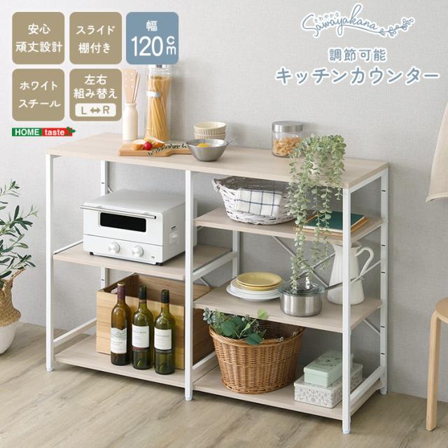 シンプル 爽やか キッチンカウンター 幅120 【送料無料】 キッチン収納 キッチンラック ロータイプ おしゃれ ホワイト ナチュラル 白 アイアン スチール 奥行40 スライド棚 炊飯器