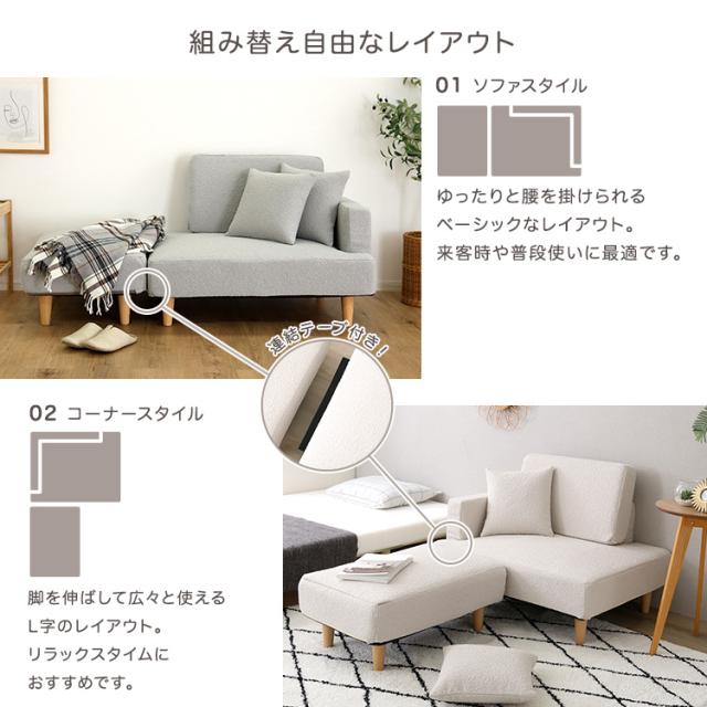 コンパクト でもレイアウト自在 カウチソファー 【送料無料】 脚付き オットマン付き 一人掛け 2人掛け 片肘 L字ソファー 組み合わせ 変形 ごろ寝ソファー かわいい 一人暮らし
