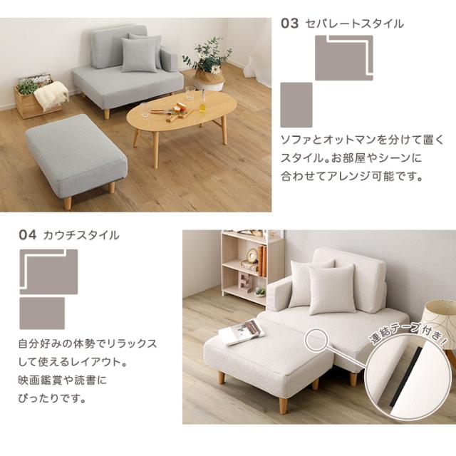 コンパクト でもレイアウト自在 カウチソファー 【送料無料】 脚付き オットマン付き 一人掛け 2人掛け 片肘 L字ソファー 組み合わせ 変形 ごろ寝ソファー かわいい 一人暮らし